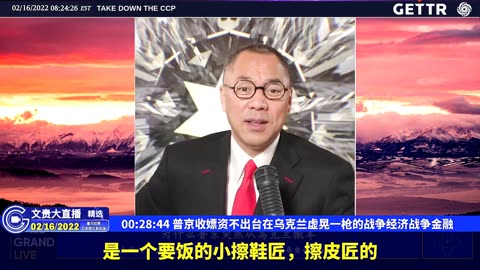 （03|61）普京收嫖资不出台在乌克兰虚晃一枪的战争经济战争金融【2022年02月16日文貴大直播精选】