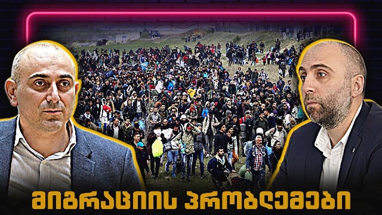 დისკუსია მიგრაციულ კრიზისსა და დემოგრაფიულ კატასტროფაზე. 13. 11. 2025