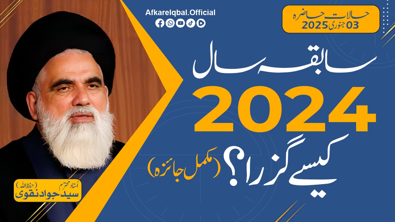 How did the previous year 2024? (Full Review) | Current Affairs | 03rd January 2025