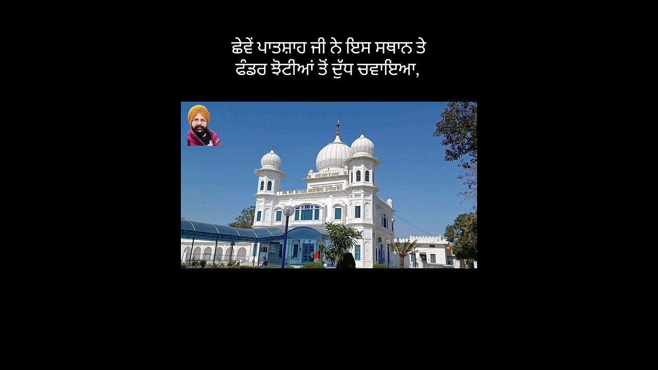 sri charan kamal sahib