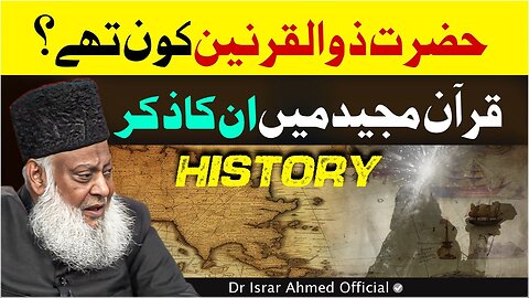 Zulqarnain Kon Thay? | History Of Hazrat Zulqarnain Cyrus The Great? | Dr. Israr Ahmed