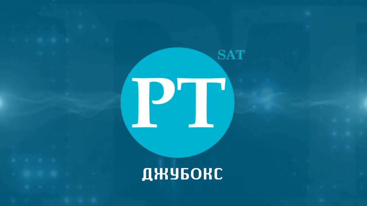 Джубокс, 9 ноември 2025 г.