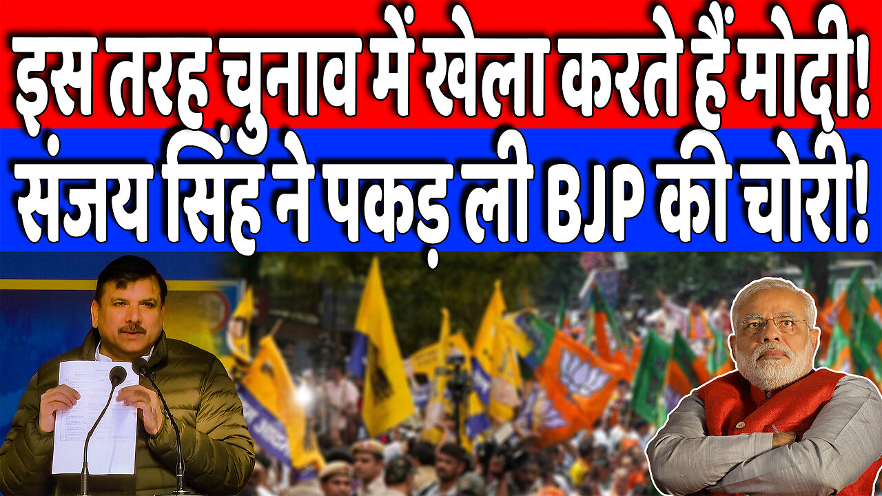 इस तरह चुनाव में खेला करते हैं मोदी! संजय सिंह ने पकड़ ली BJP की चोरी! Desh Live | Sanjay Singh