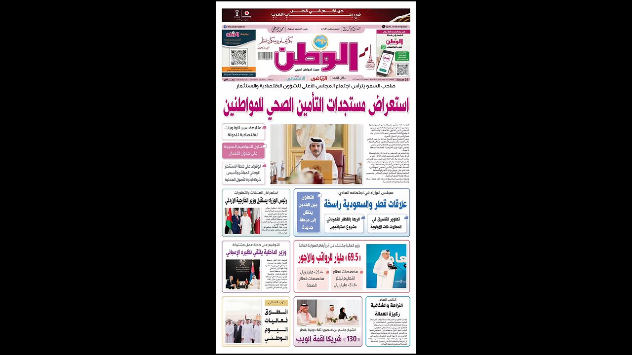 PDF اليوم الخميس 11 ديسمبر 2025