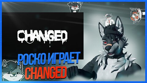 🐺 Роско играет в Changed | ЧАСТЬ 3