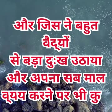 “कष्टों के बीच विश्वास की पुकार” मरकुस 5:26.#shortvideo #shorts #youtubeshorts #ytshorts #youtube