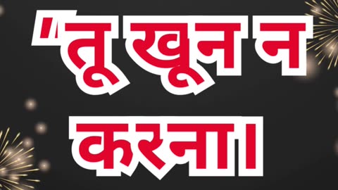 “जीवन का सम्मान” निर्गमन 20:13. #shortsvideo #youtubeshorts #ytshorts #shorts #youtube #reels #yt