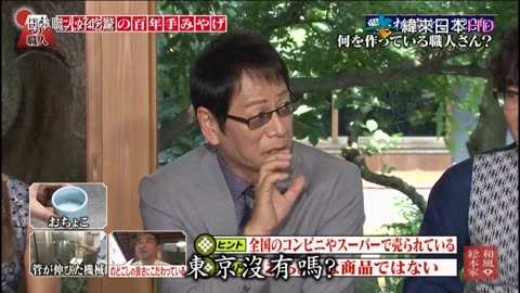 日本職人好吃驚-19代-日本的百年伴手禮
