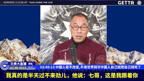 （七十）中国人若不改变,不用世界排华中国人自己就把自己排死了【2022年02月06日文貴大直播精选】