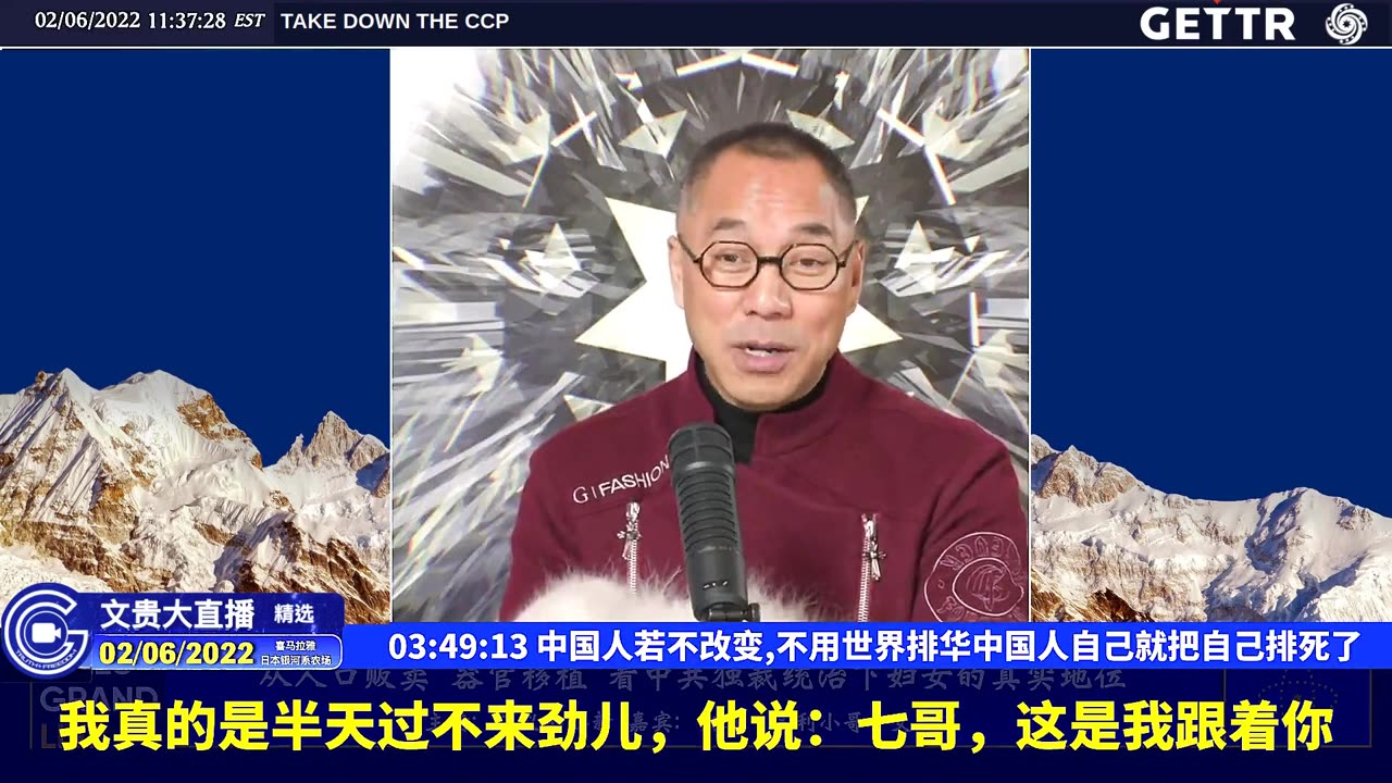（七十）中国人若不改变,不用世界排华中国人自己就把自己排死了【2022年02月06日文貴大直播精选】