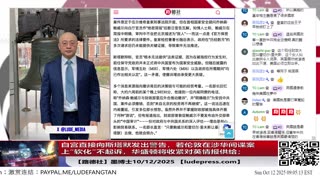 【路德时评】习共南部战区派四艘万吨驱逐舰赶赴南中国海挑衅美菲澳“肩并肩”联合和军演，激化地区局势意味着什么？5/9/2024【路德/Mascot】