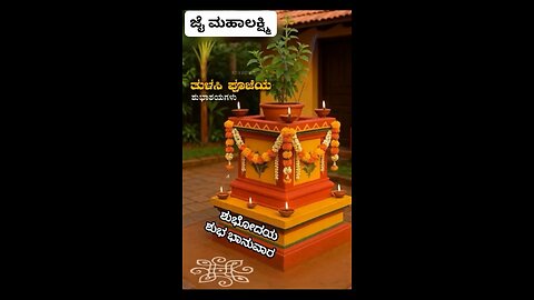 ಜೈ ಶ್ರೀ ಮಹಾಲಕ್ಷ್ಮಿ