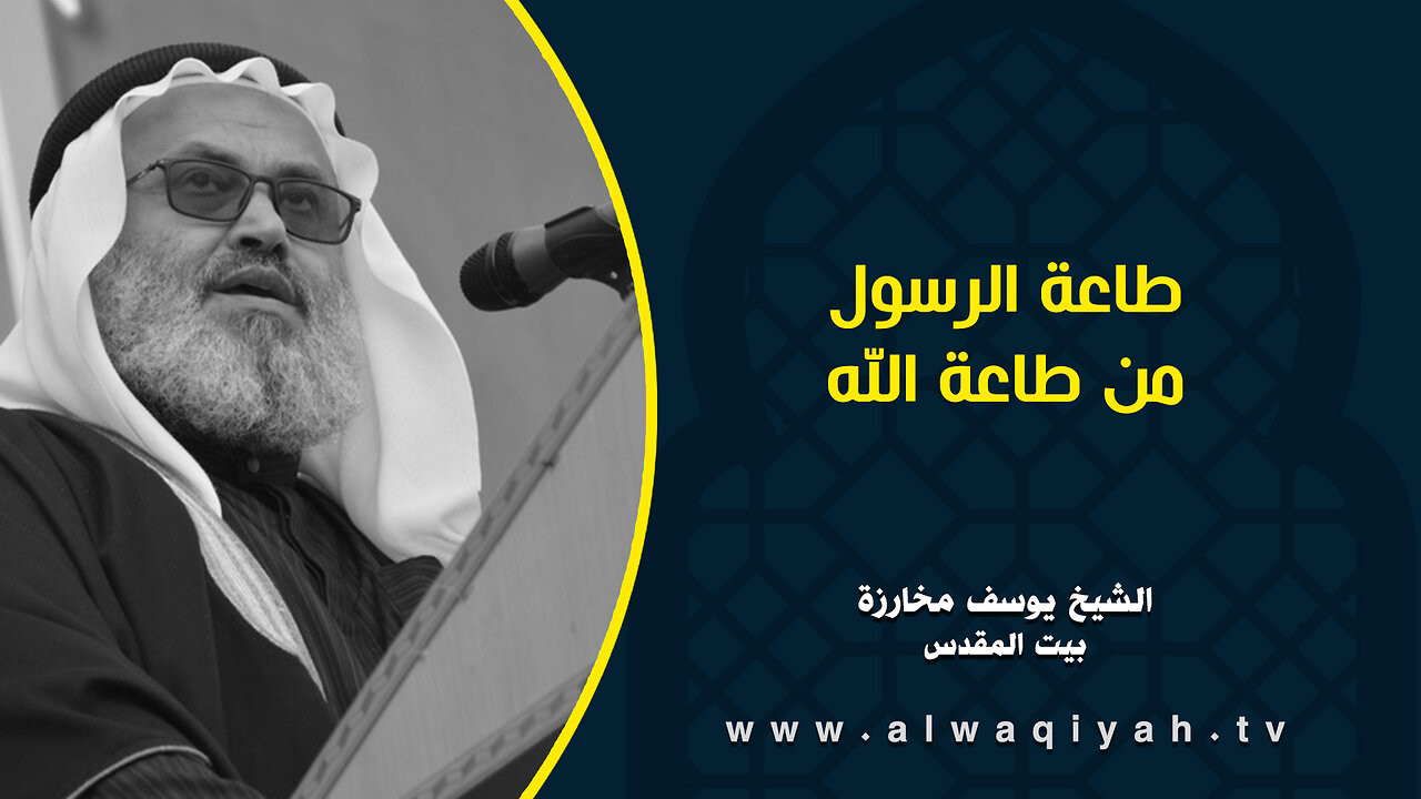 طاعة الرسول من طاعة الله