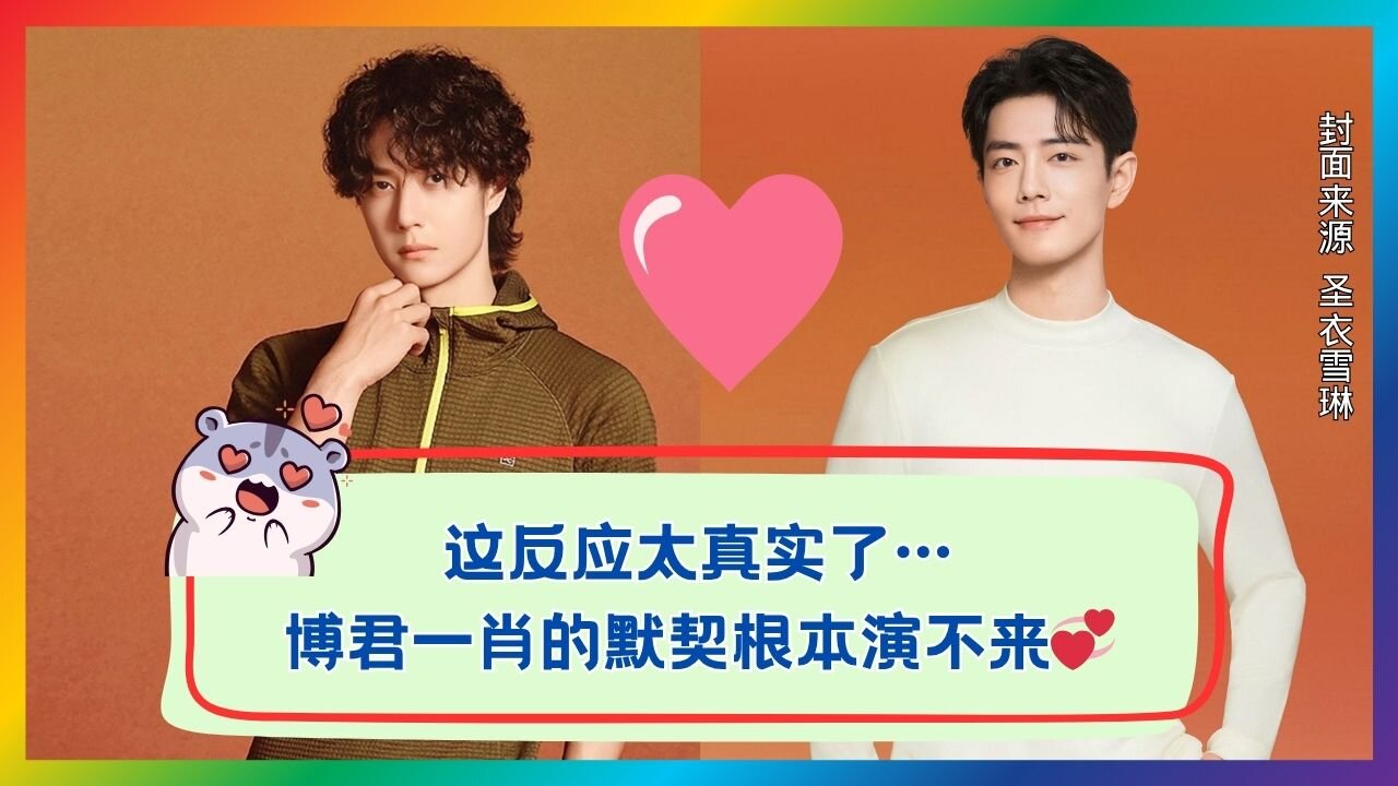 Did the Host Just Slip Up? The Truth About BJYX Might Be Out 😳🔥