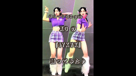 Cute K-pop💗 I tried dancing to XG's "IYKYK"♪