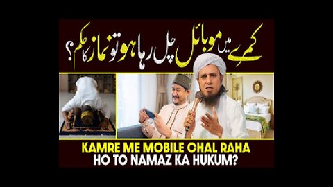 Kamre Main Mobile Chl Rha Hou Tou Namaz Ka Hukum