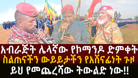አሻራ ልዮ ዝግጅት