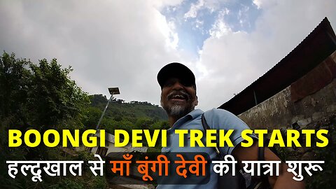 From 🍁CANADA To BOONGI DEVI, TREK STARTS हल्दूखाल से माँ बूंगी देवी की यात्रा शुरू #canada #garhwal