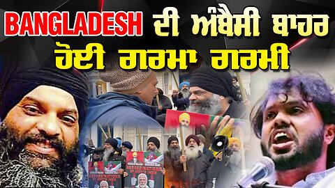 Live : 29-12-25 | BANGLADESH ਦੀ ਅੰਬੈਸੀ ਬਾਹਰ ਹੋਈ ਗਰਮਾ ਗਰਮੀ | Politics Punjab Tv