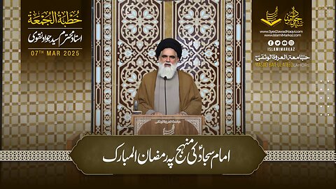 Imam Sajjad (a.s) ki manhaj pe Ramzan-ul-Mubarak