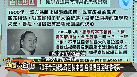 70 years ago today, Qian Xuesen returned to China on Oct 8, 1955