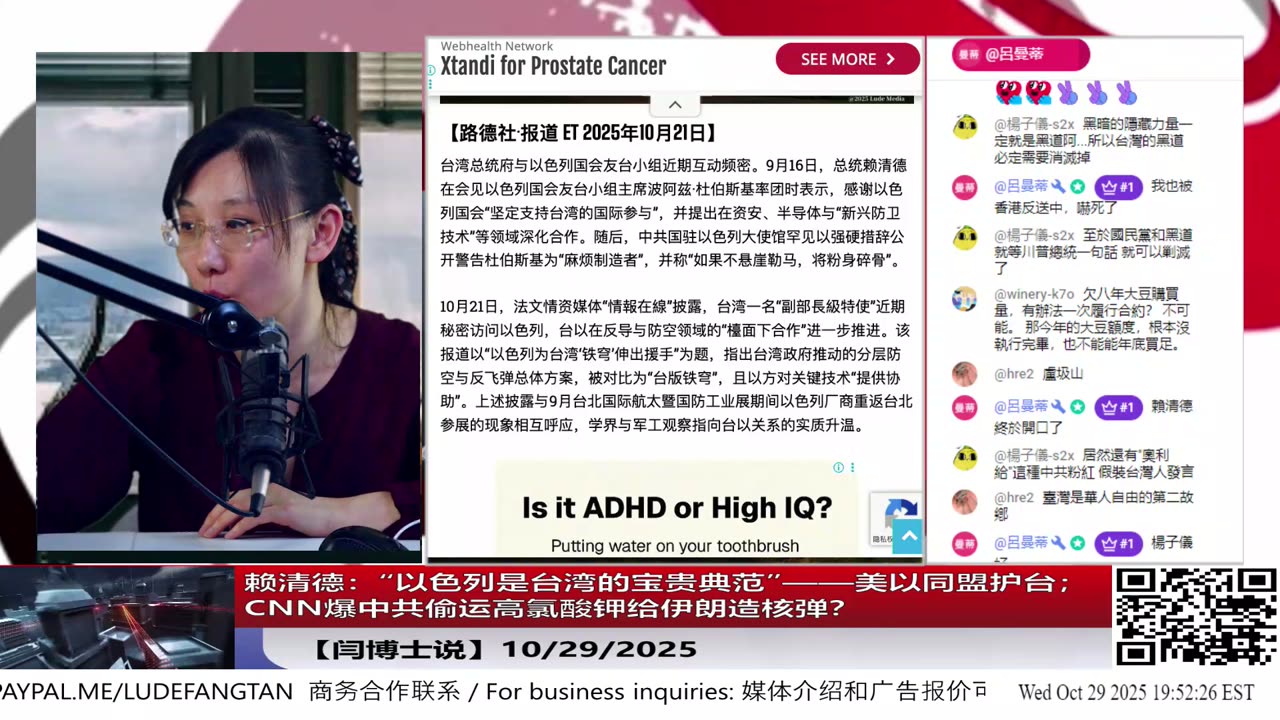 【路德社】赖清德：“以色列是台湾的宝贵典范”——美以同盟护台；CNN爆中共偷运高氯酸钾给伊朗造核弹？ 10/29/2025 【ludepress.com】