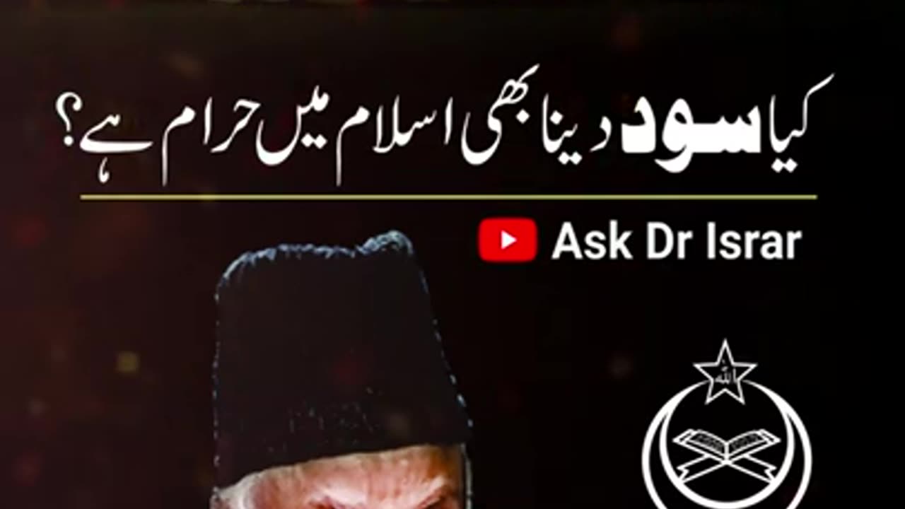 Kya Sood Dana bi Haram Hai ? | Dr. Israr Ahmed | #Shorts Clip