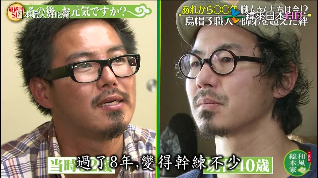 日本職人好吃驚-二代目 最終回
