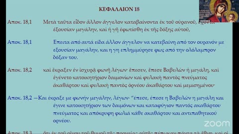 Ἡ πορεία διά τῶν χαραγμάτων πάνω στήν ὁδό πού χάραξε αὐτή πού πότισε τά ἔθνη μέ τήν πορνεία της - Β΄