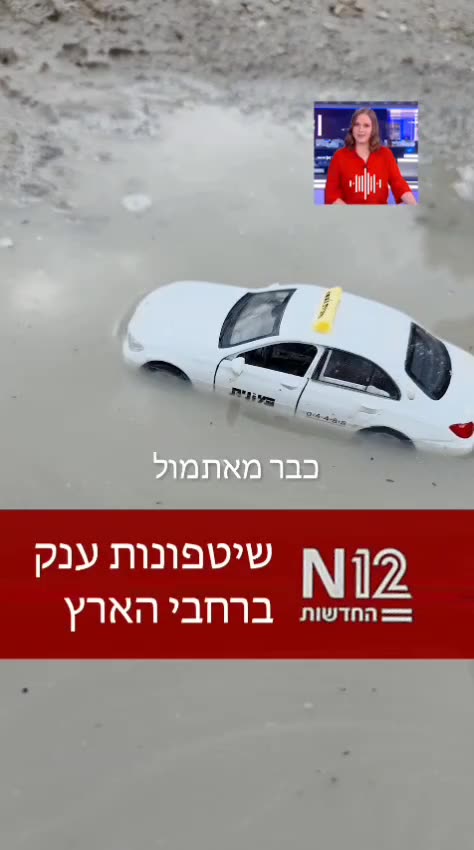 שיטפונות סופהההה אהה וואאההה