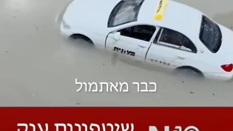 שיטפונות סופהההה אהה וואאההה