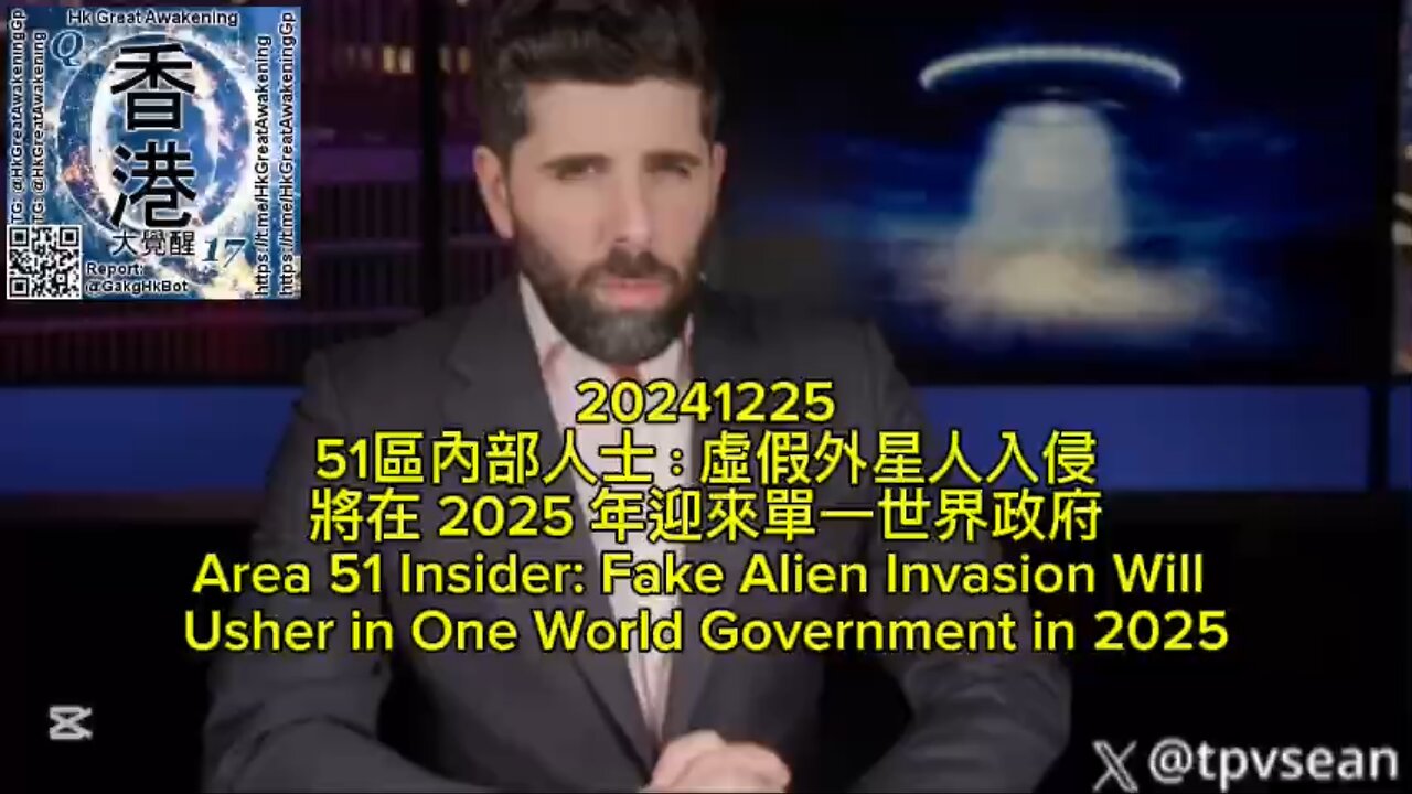 51區內部人士：虛假外星人入侵將在 2025 年迎來單一世界政府 Area 51 Insider: Fake Alien Invasion Will Usher in One World Government in 2025