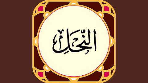 Surah An-Nahl Amazing Voice | Read Quran | Quran Academy