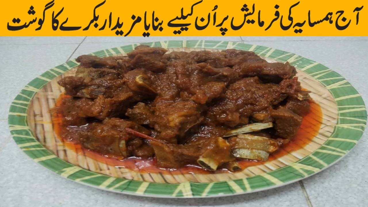 How to cook goat meat | goat meat recipes | Cook goat meat