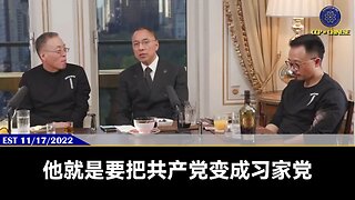 郭文贵先生2022年11月17日爆料：习近平要当皇帝的心是从2006年开始。习近平知道共产党很快活不下去，但要红色江山永存，就需要他当皇帝！但共产党或习家党最大的敌人就是美国，所以一定要