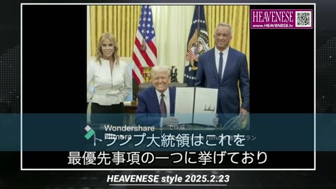 R.F.ケネディJR米保険福祉庁官が就任初日にアメリカ国民に向けて発信したメッセージ