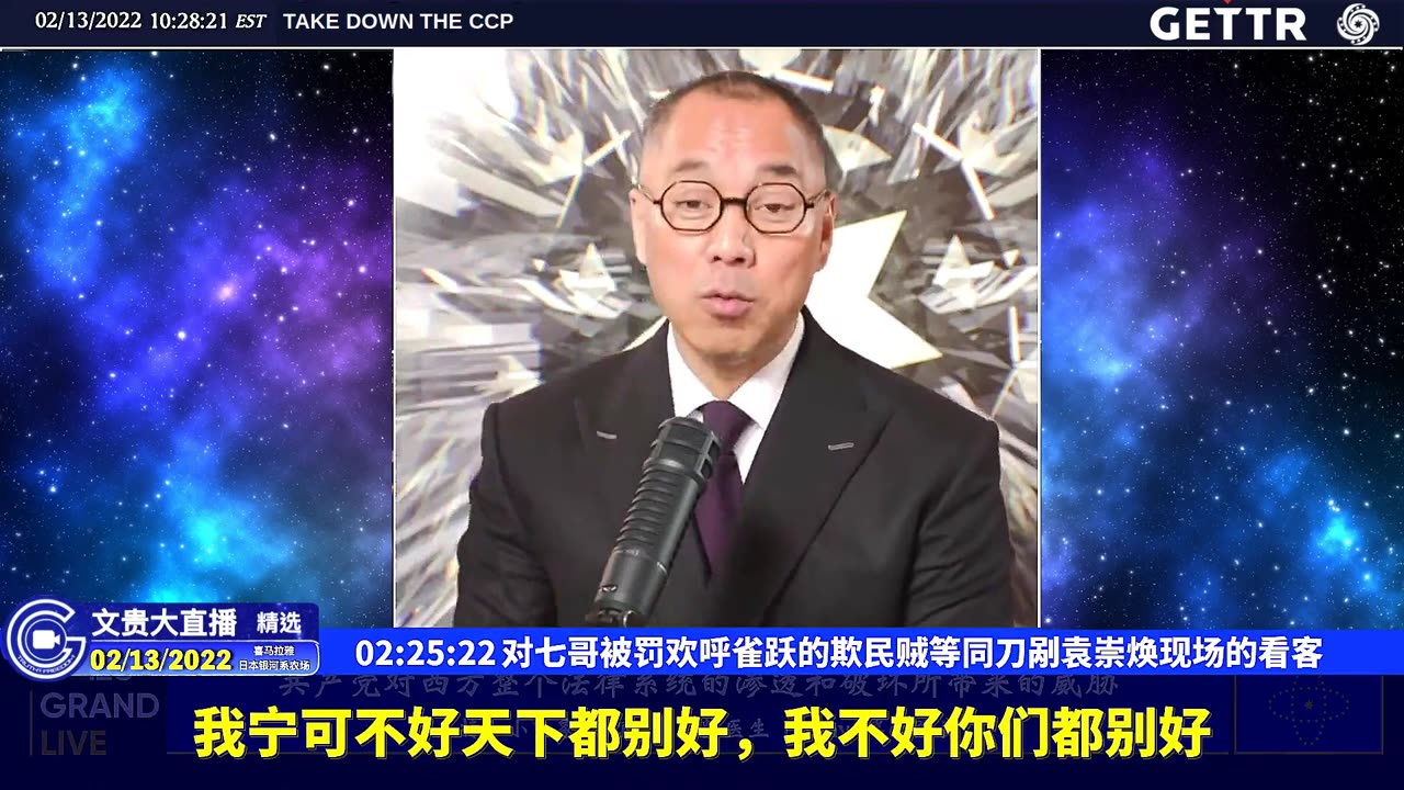 （46|61）对七哥被罚欢呼雀跃的欺民贼等同刀剐袁崇焕现场的看客【2022年02月13日文貴大直播精选】