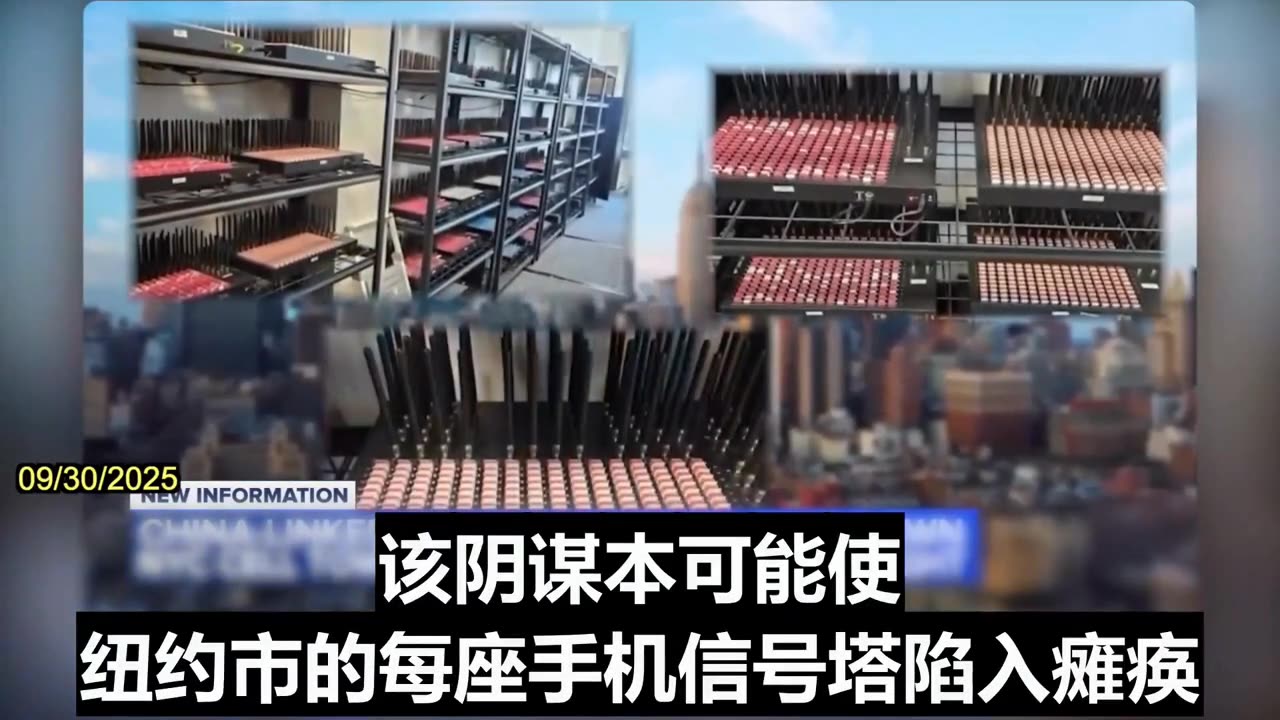 2025.09.30 100,000 SIM cards targeting U.S. networks in New York