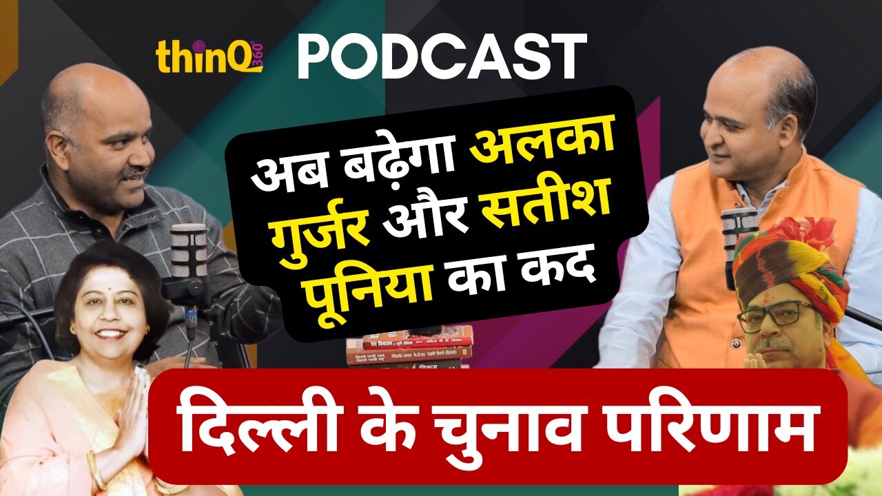 राजस्थान की नेता अलका गुर्जर, जो दिल्ली चुनाव प्रभारी थीं, अब प्रमोशन की दौड़ में मानी जा रही