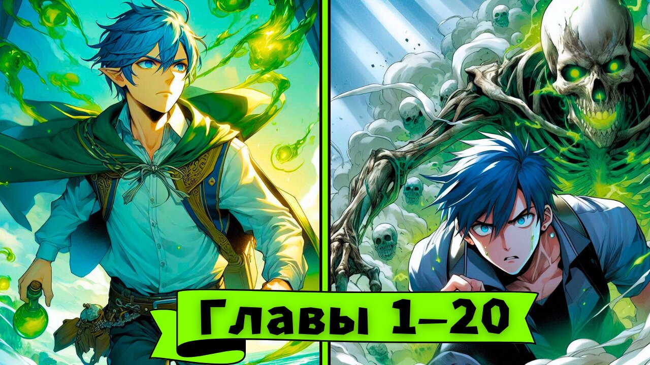 Страж десяти тысяч миров / Главы 1-20