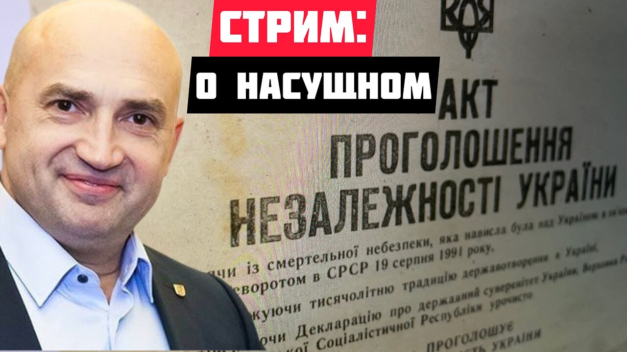 Виктор Викарчук о фундаменте Державы Справедливости