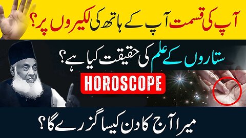 Hathon Ki Lakiron Ki Haqeeqat - Ilm e Najoom in Islam? | Horoscopy | Dr israr Ahmed Bayan
