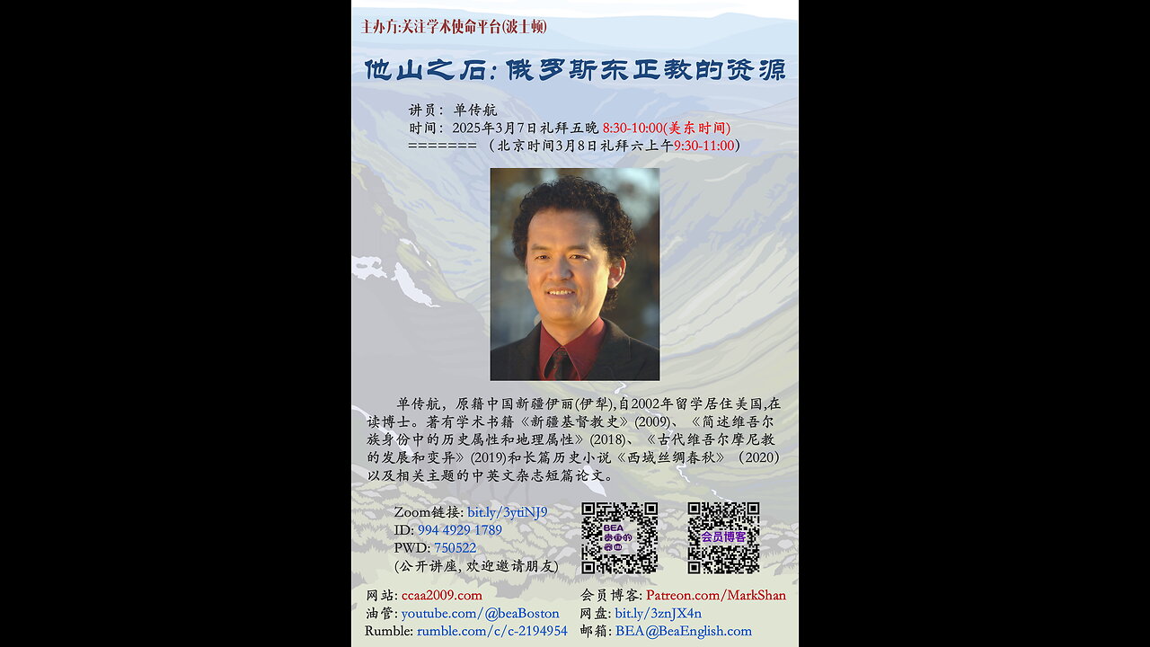 《他山之石-俄罗斯东正教的资源》- Mark Shan