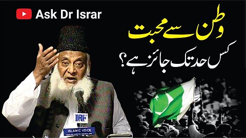 Watan Say Muhabat Kis Had tak Jaiz Hai ? | Dr. Israr Ahmed R.A | Question Answer