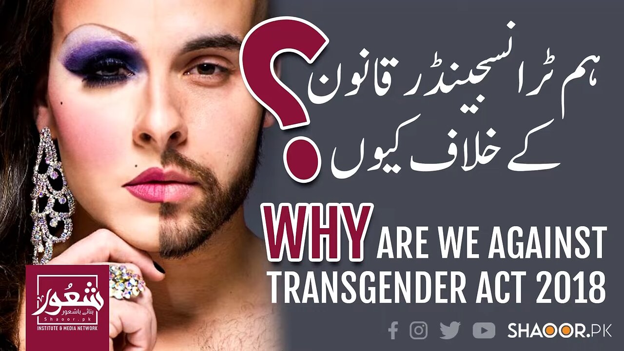 LGBTQ _ Transgender Act 2018 _ Shoaib Madni