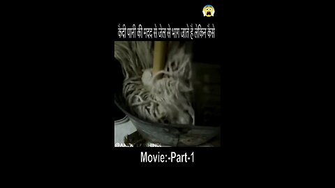 कैदी Pani ki Madad se Jail se Bhag Gaye… Lekin Kaise? 🤔 Part:-1