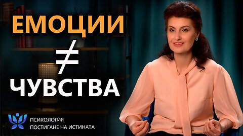 Емоции и чувства: каква е основната разлика?