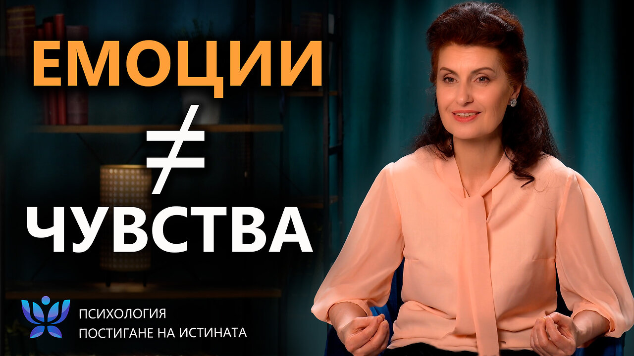 Емоции и чувства: каква е основната разлика?