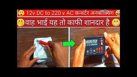 12v dc to 220v ac converter unboxing
