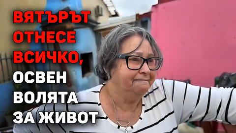 Седмица на глобални катаклизми. И една новина, която променя всичко